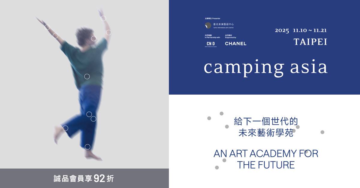 2025 Camping Asia｜誠品會員購票優惠