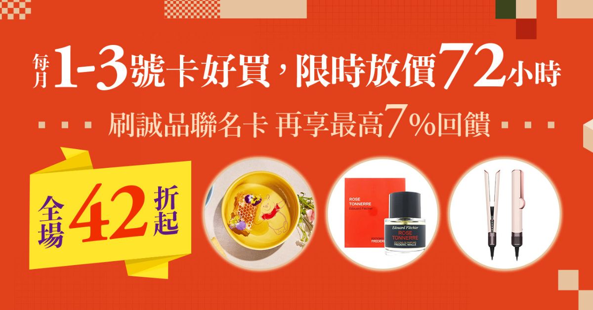 【10/1-10/3 誠品線上 · 卡好買】限時放價72小時！加碼最高1,000誠品點回饋