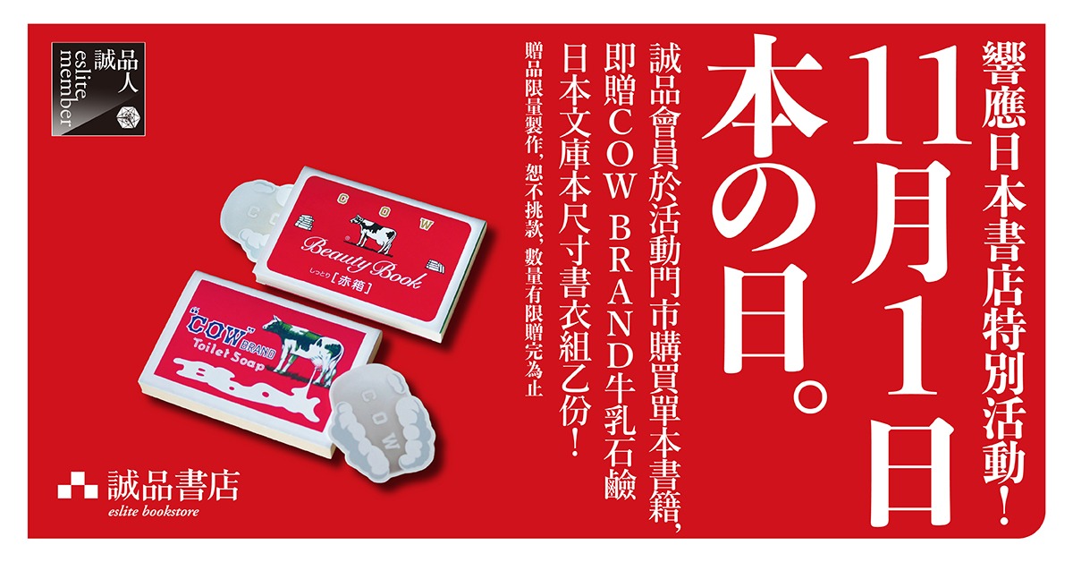11月1日 本の日｜響應日本書店特別活動！