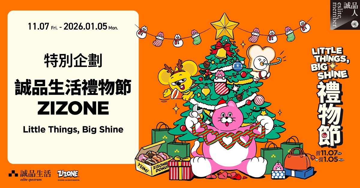 礼物节话题活动|ZIZONE 系列活动