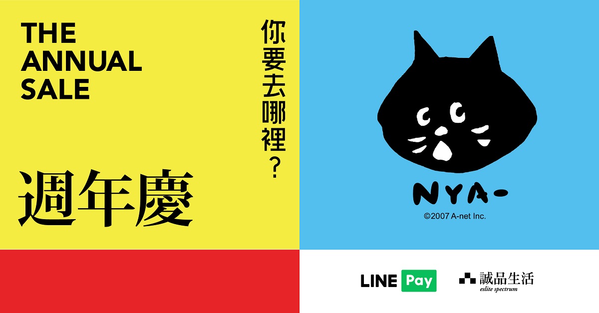 Line Pay滿額最高享5 回饋 迷誠品