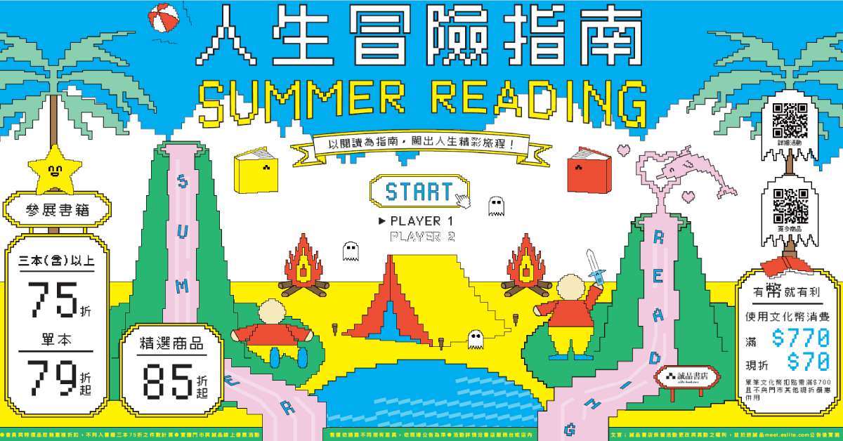 2024 SUMMER READING ｜人生冒險指南｜ 6/27(四)~9/1(日) 一起踏上冒險旅程