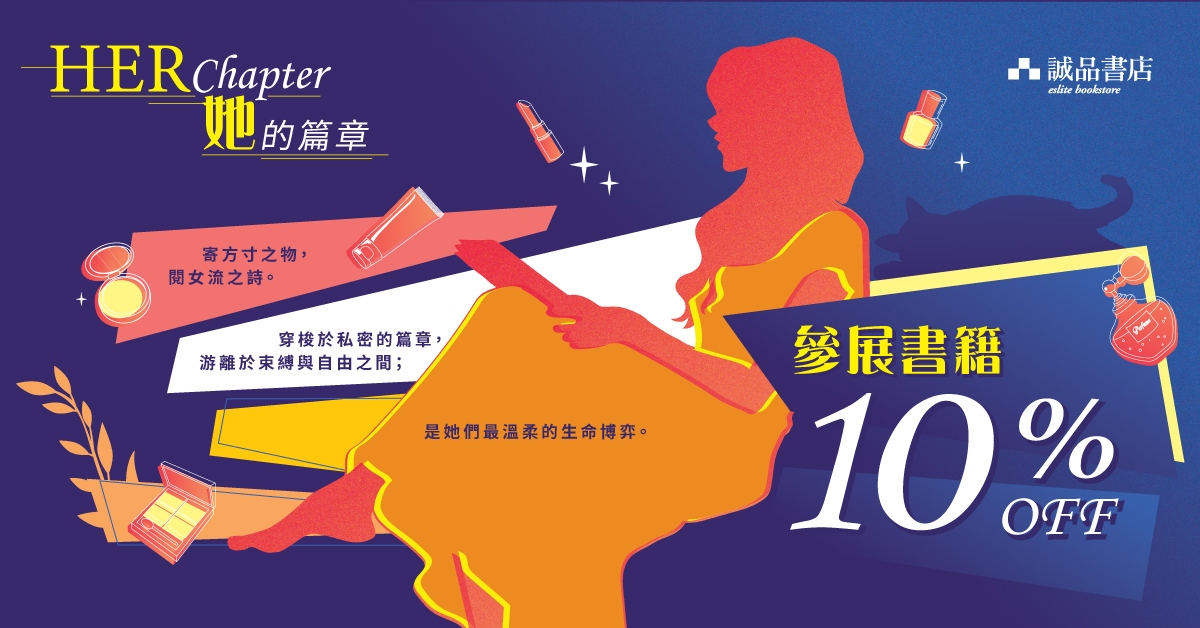 ✨【Her Chapter 她的篇章】