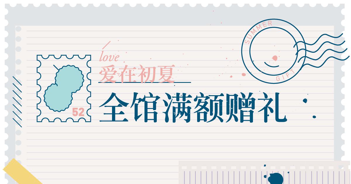 蘇州 | 愛在初夏 全館滿額贈禮