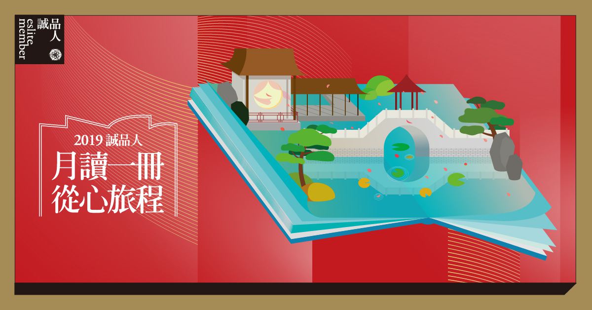 月讀一冊‧從心旅程