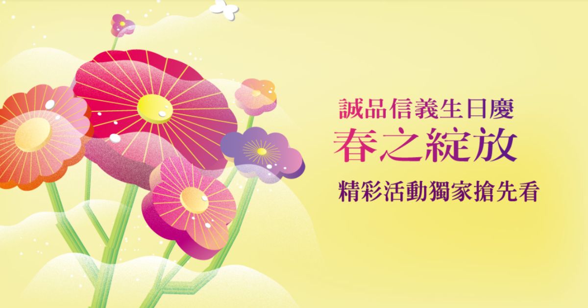 【诚品2023生日庆】春季懒人包,独家优惠与精彩活动一次看