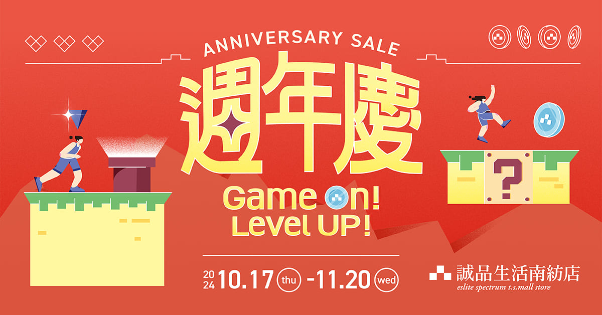 ►南紡店｜ 歡慶週年慶 🎮 Game On! Level Up!🌟展開你的冒險旅程！