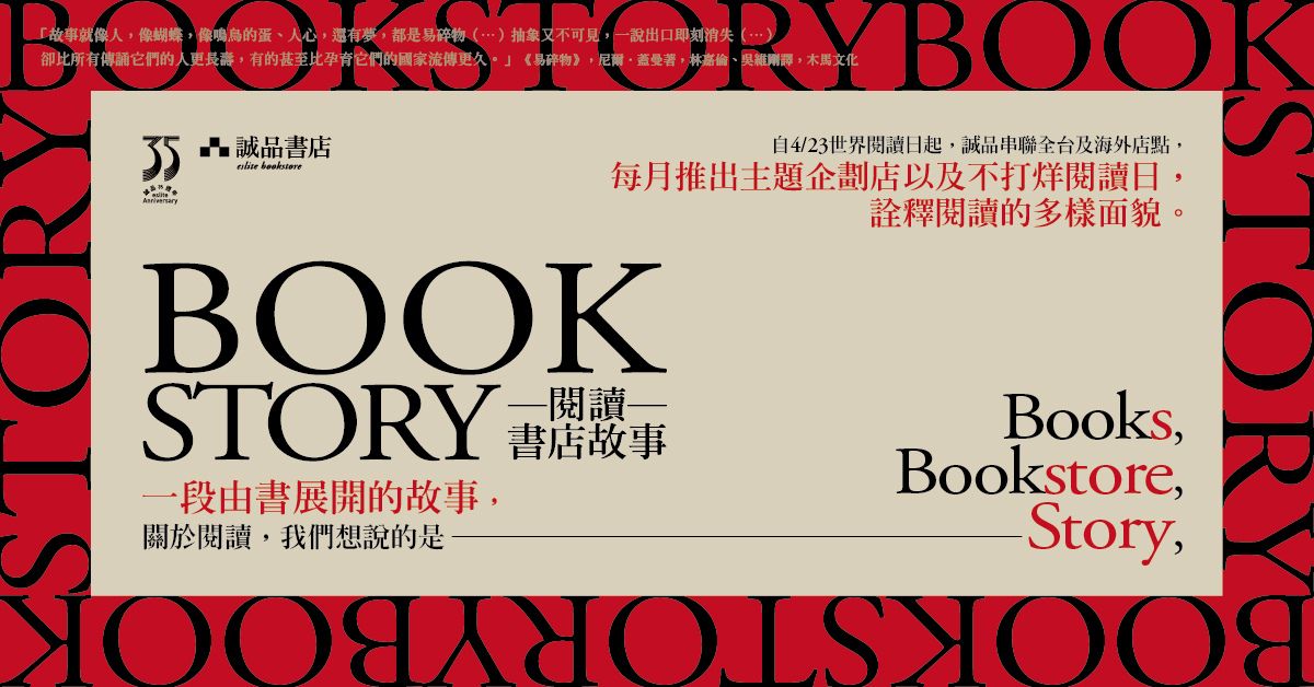 BookStory • 閱讀書店故事