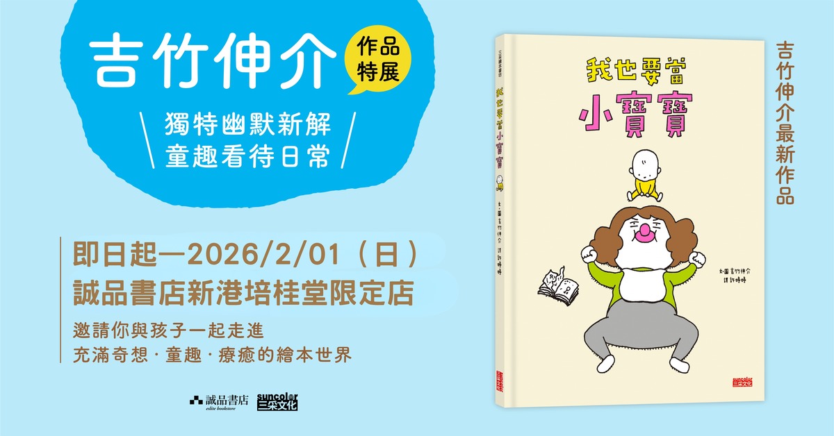 吉竹伸介作品特展好评延续来嘉义新港看展吧！