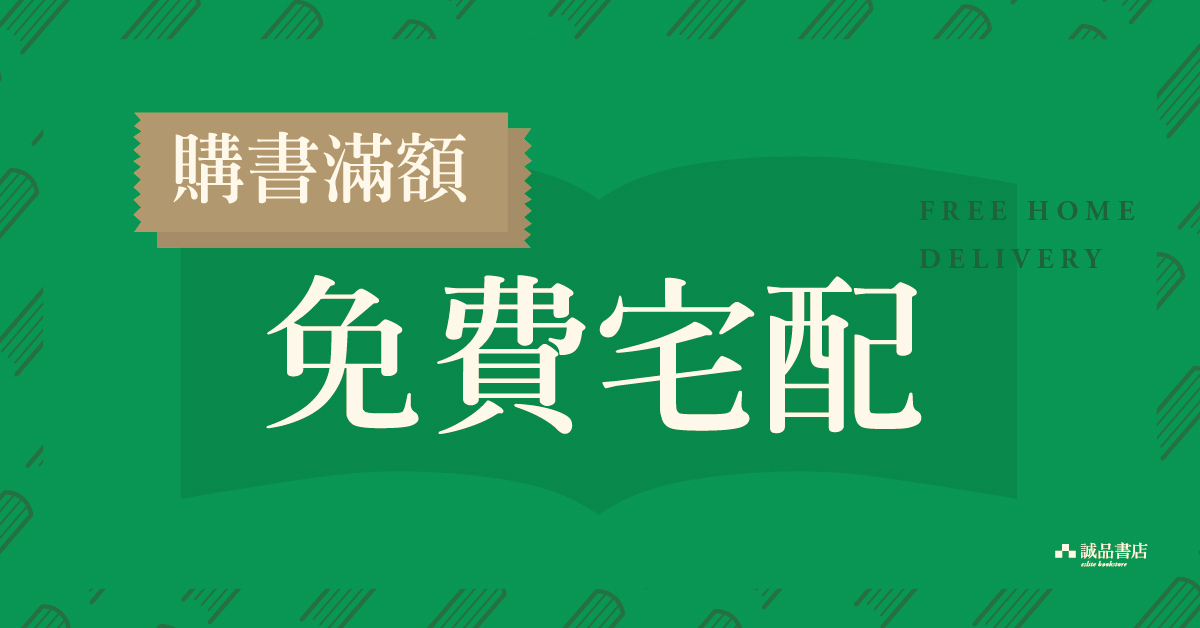 2025<讀書人徽章>憑兌換券獨享滿額免運活動