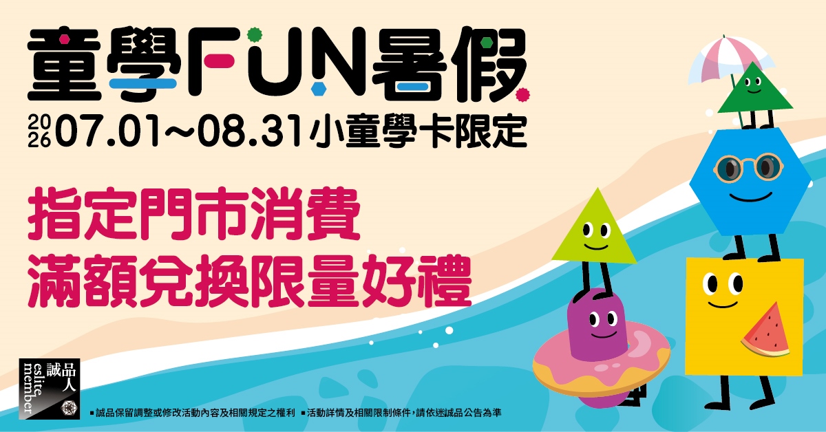 2026【童學FUN暑假】🌞消費滿額贈★誠品獨家組★冰淇淋造型泡泡 乙組