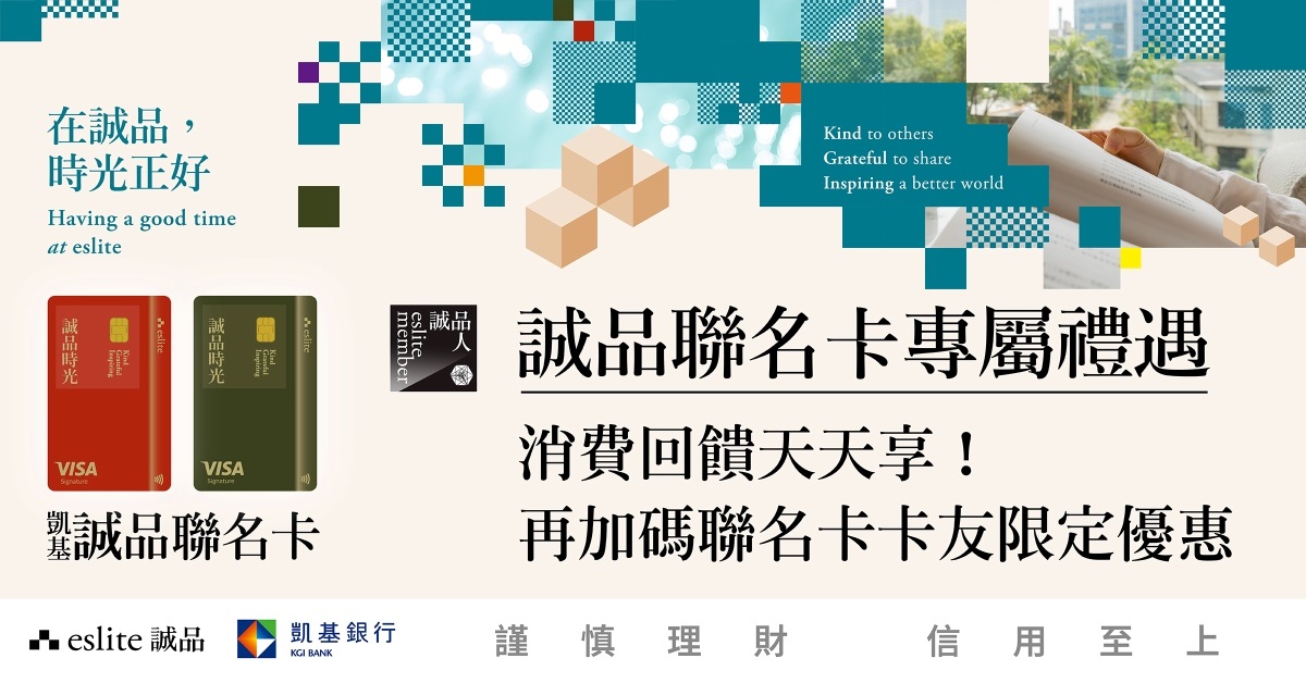 誠品聯名卡_卡友專屬優惠｜最新活動懶人包