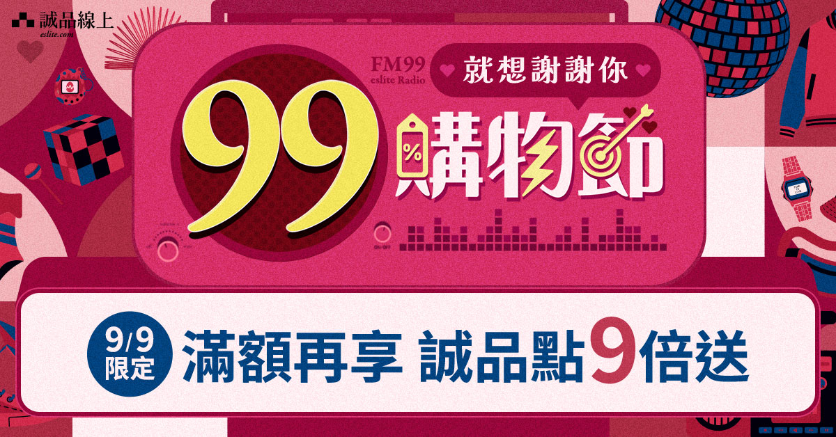 【誠品線上｜99購物節】9/9限定🔥筆筆滿額享誠品點9倍送