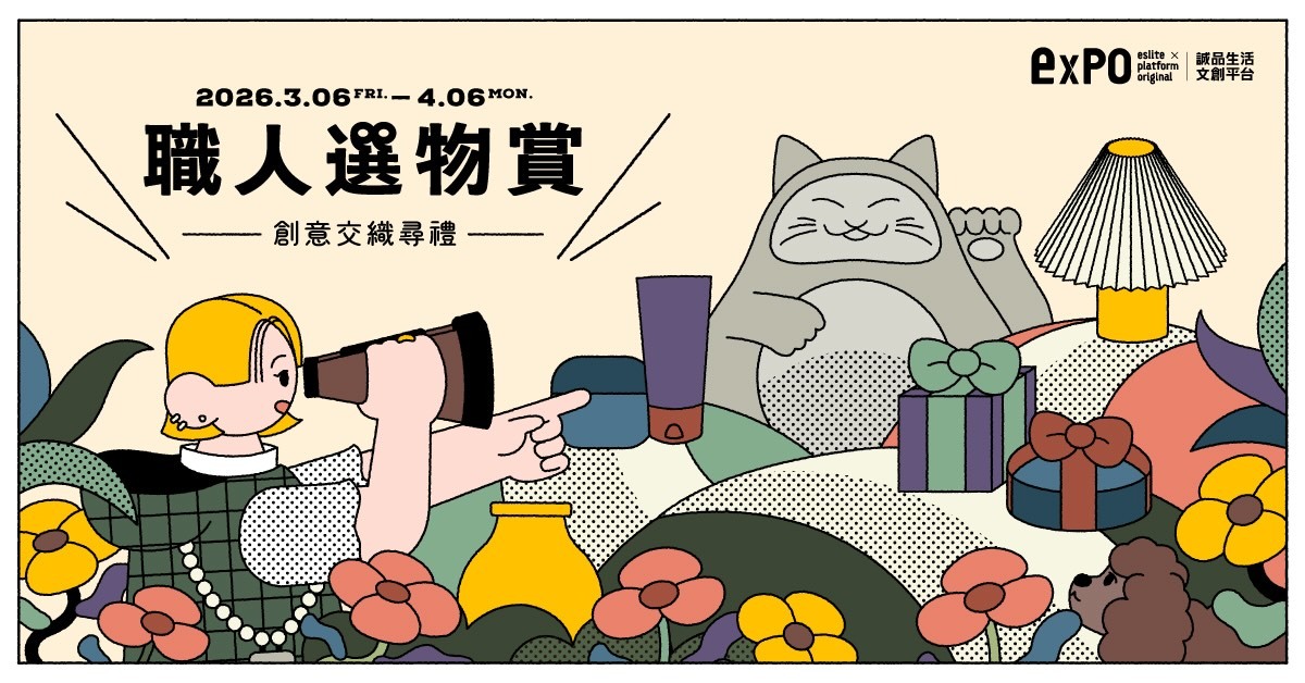 expo职人选物赏创意交织寻礼1+1好礼抽