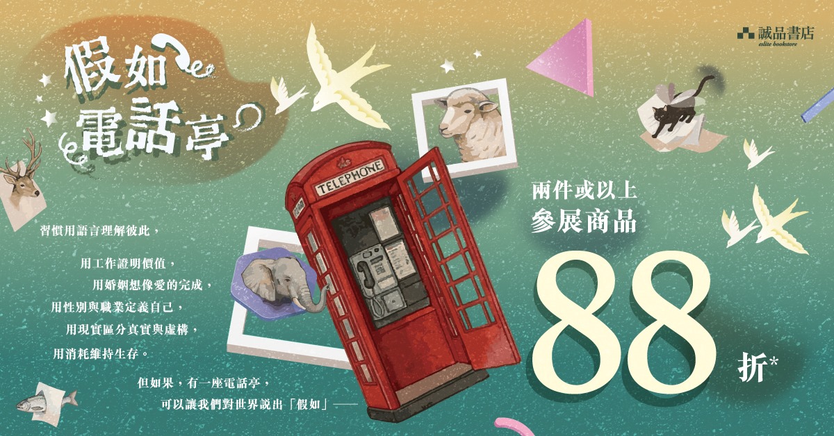 ☎️【假如電話亭】📱