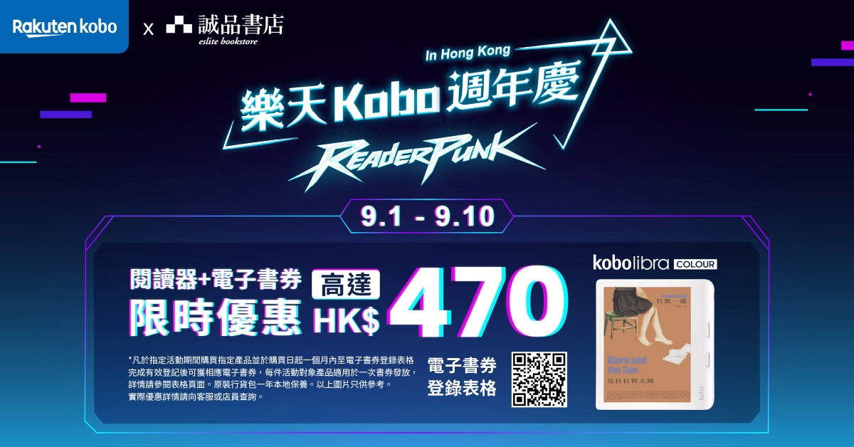 樂天 Kobo 2026 週年慶限定優惠🎊🍾