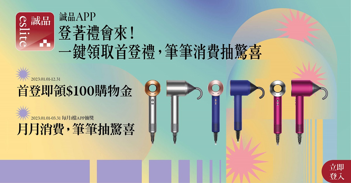 诚品APP│登登登登!一键登入 百万豪礼等你抽