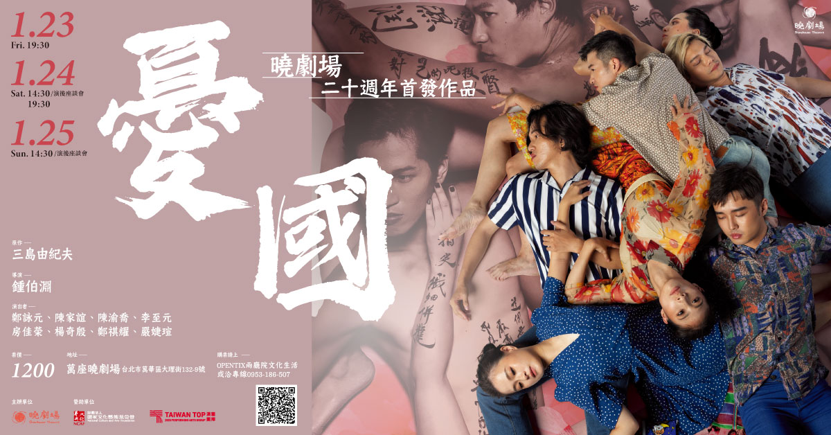 曉劇場《憂國》|誠品會員購票優惠