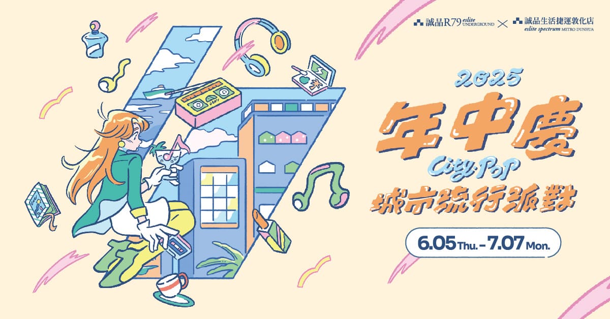 💯R79、捷運敦化店年中慶回饋最高２７%，滿額送檸檬大叔洗手皂、coen腕繩折疊保冷袋！			