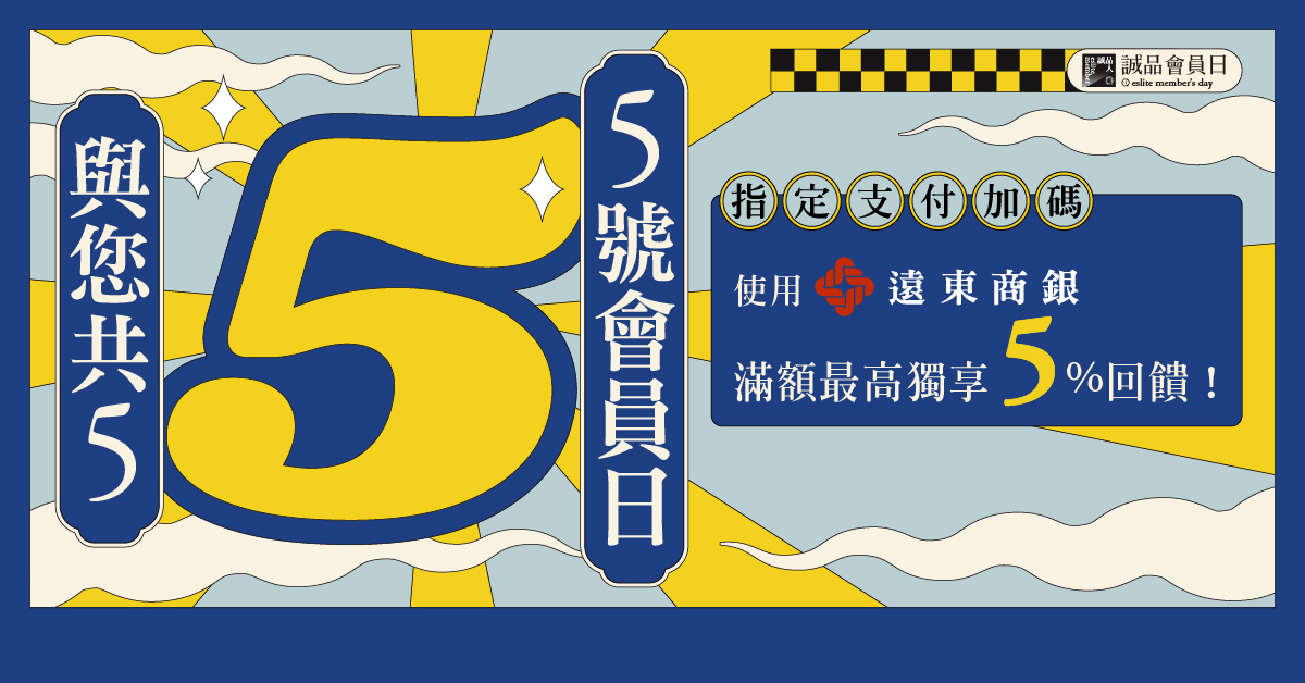 5號會員日-遠東銀行加碼回饋