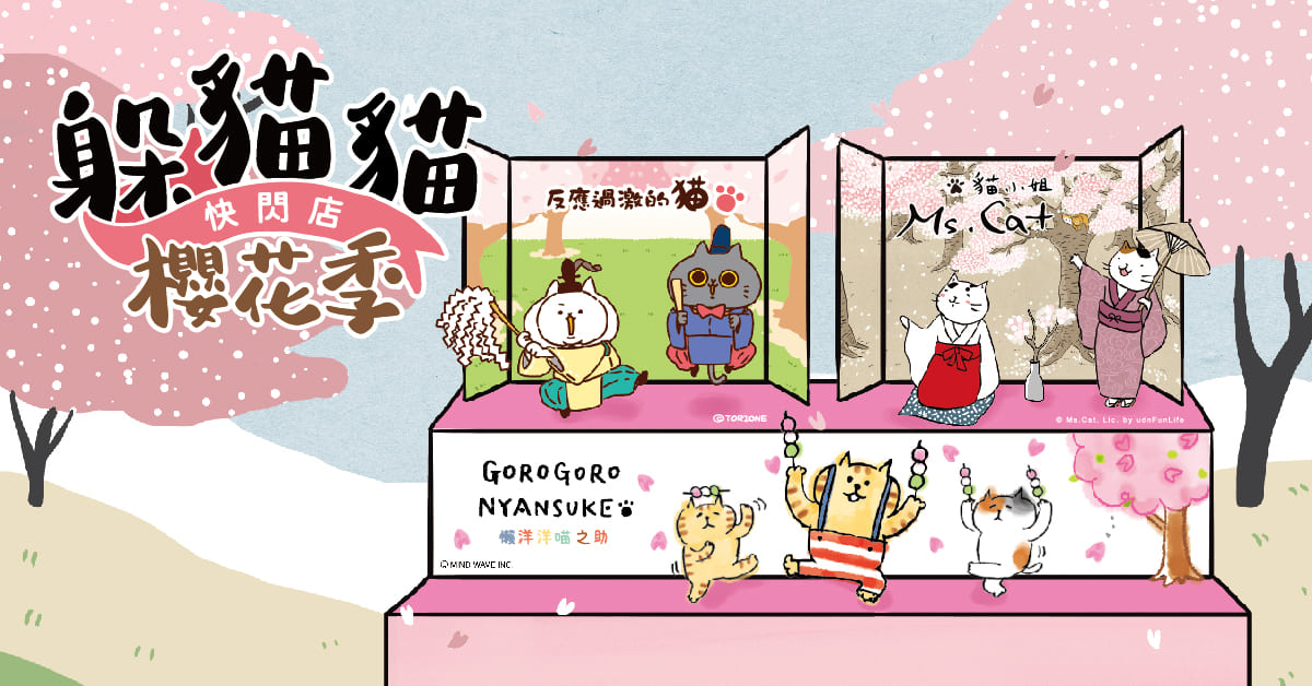松菸店|【踏春.漫遊松菸】憑全館發票/躲貓貓櫻花季快閃店入場手章,即享限定優惠!