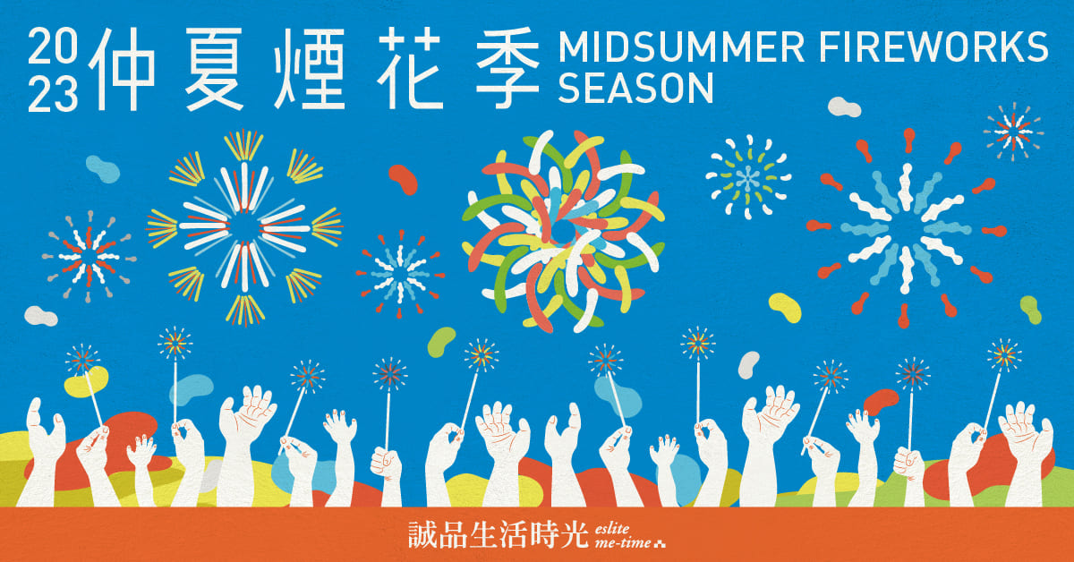 【誠品生活時光】《仲夏煙花季 Midsummer Fireworks Season.》8月生活提案