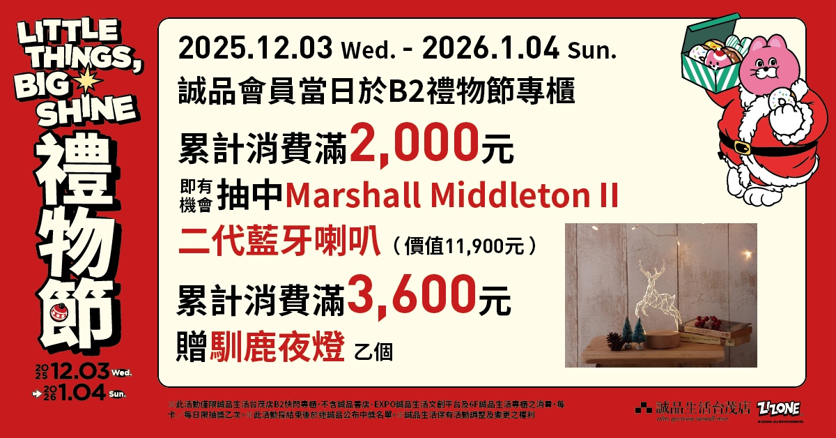 桃園台茂｜誠品生活禮物節			