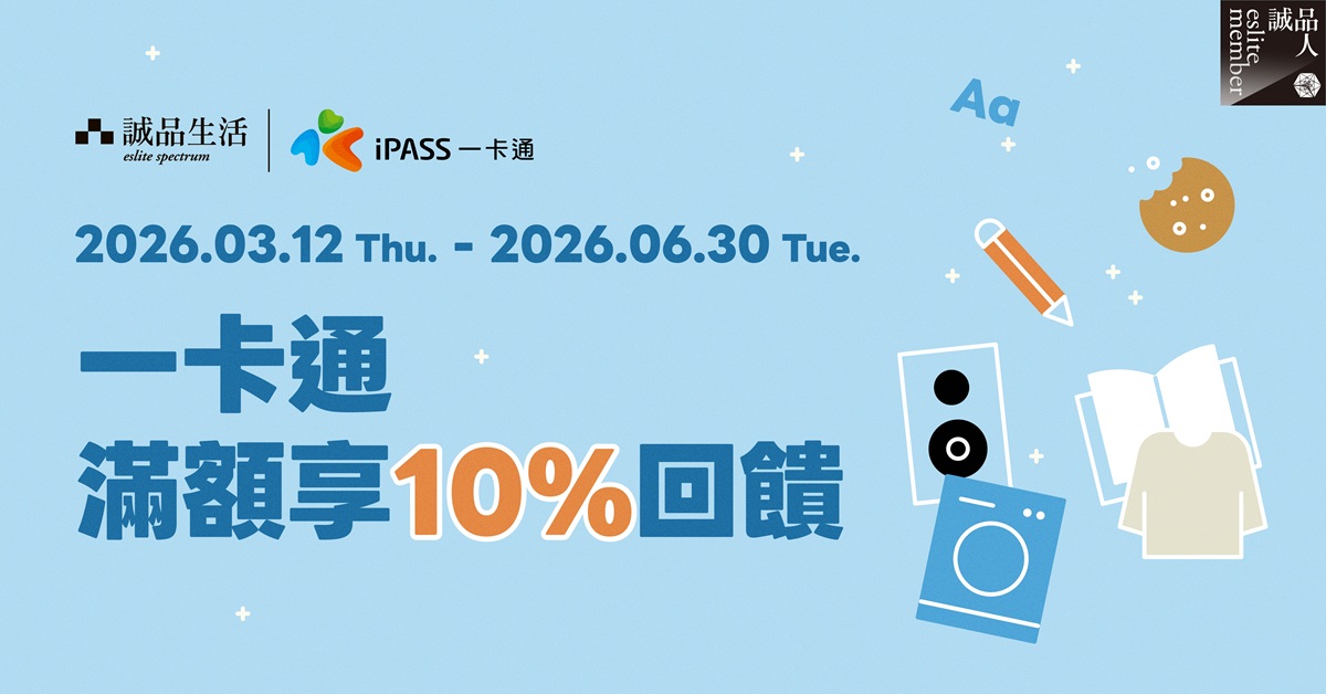 一卡通滿額享１０%回饋