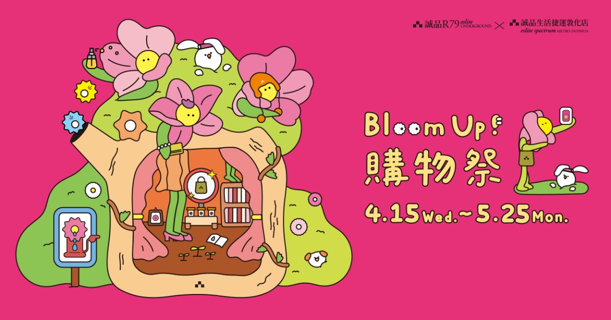 R79、捷運敦化店🌺Bloom Up！購物祭🌺綠藤生機品牌禮、針織提袋會員禮等你拿，來店滿額再享限時滿千送百⊹˚.‧⁺