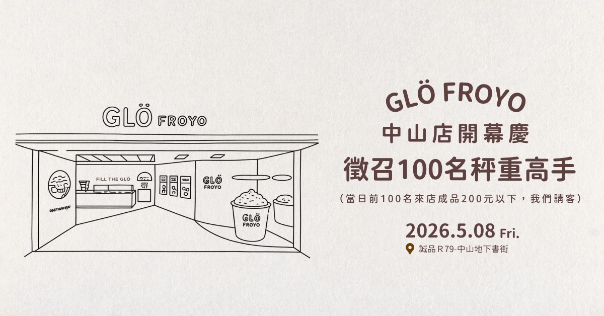 R79欢庆GL FROYO自助式冷冻优格冰淇淋强势来袭