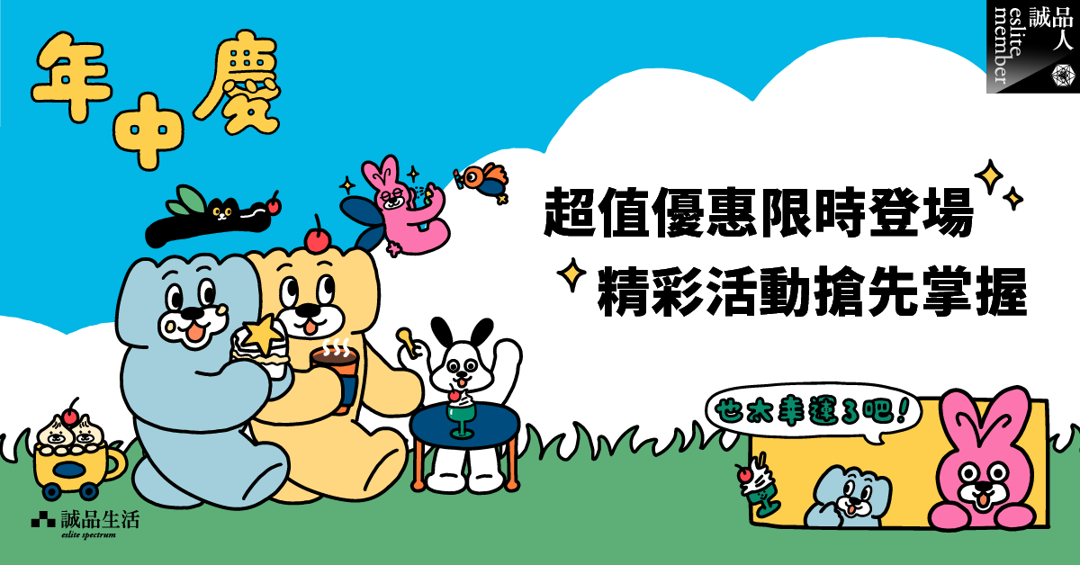 (*ˊˋoo  诚品生活年中庆懒人包｜也太幸运了吧.			