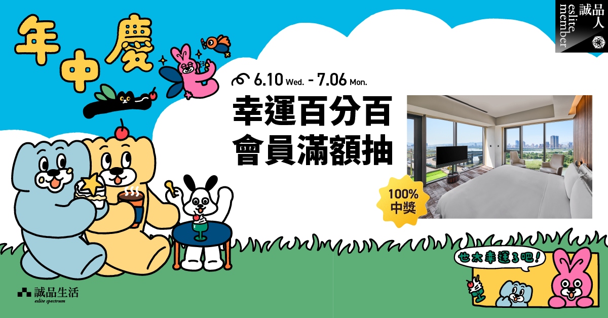  幸运百分百 会员满额抽 ── 超幸运！100%回馈电子抵用券			
