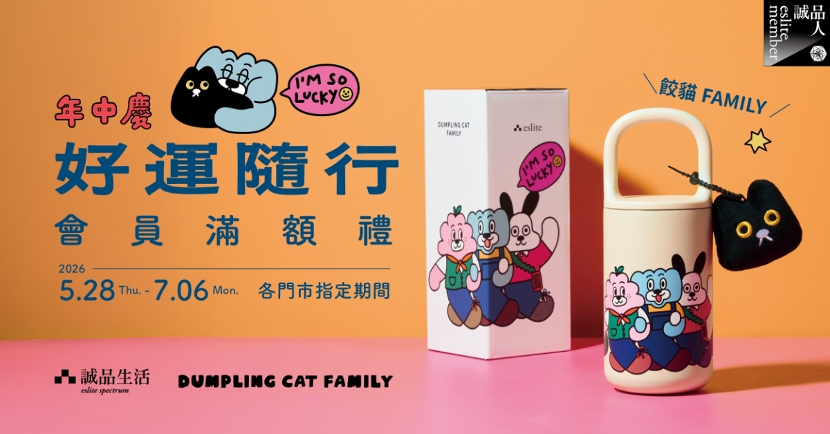      好运随行 会员满额礼 ── 饺猫FAMILY缤纷保温瓶 随时补充水分，陪你度过炎炎夏日..			