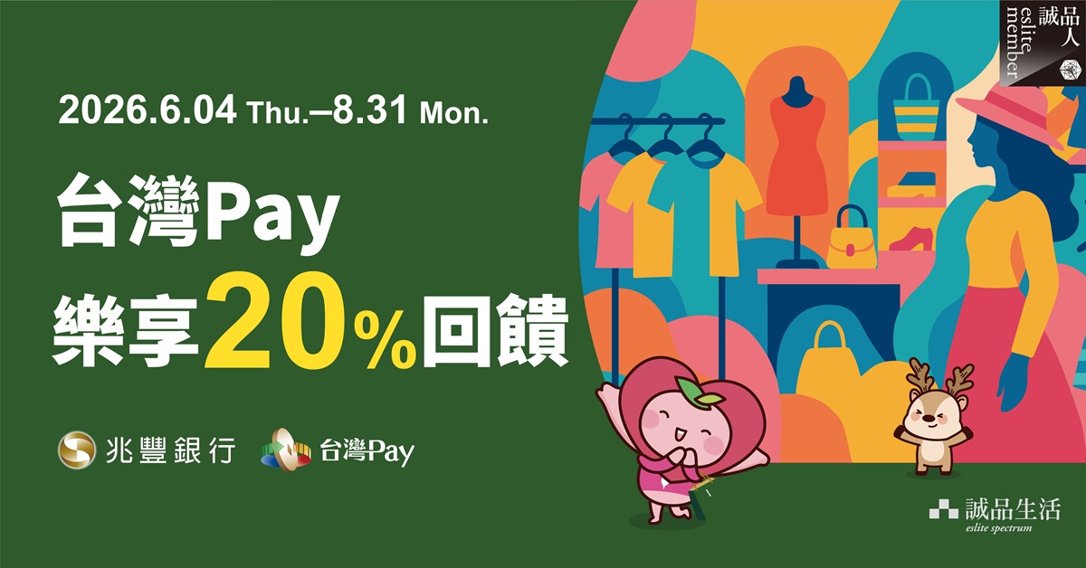 台灣Pay樂享２０%回饋			