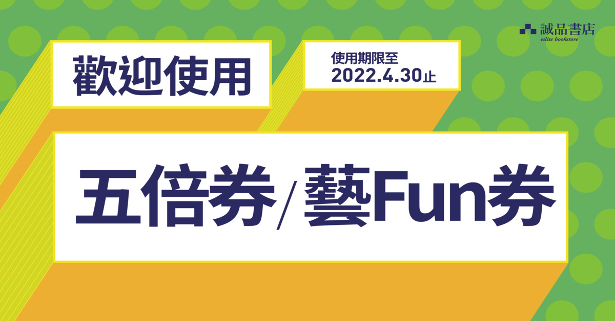 書店限定|振興閱讀 藝FUN有禮