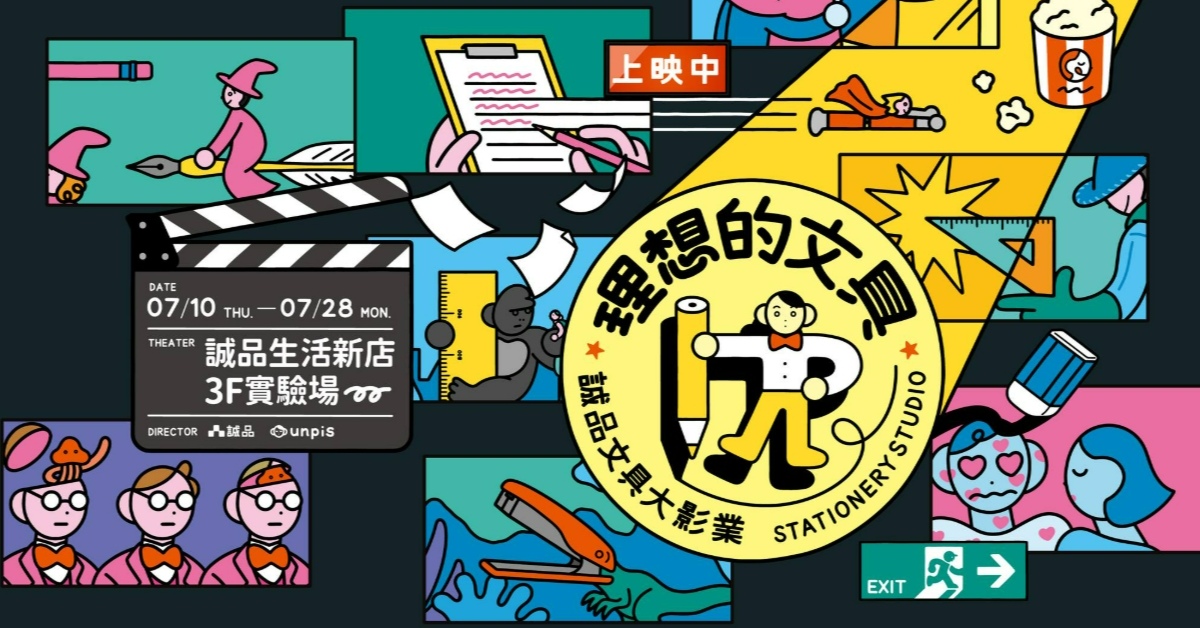 2025理想的文具【文具大影業】︙文具影城文具自由搭行程︙看這篇讓你提前排好觀影路線!