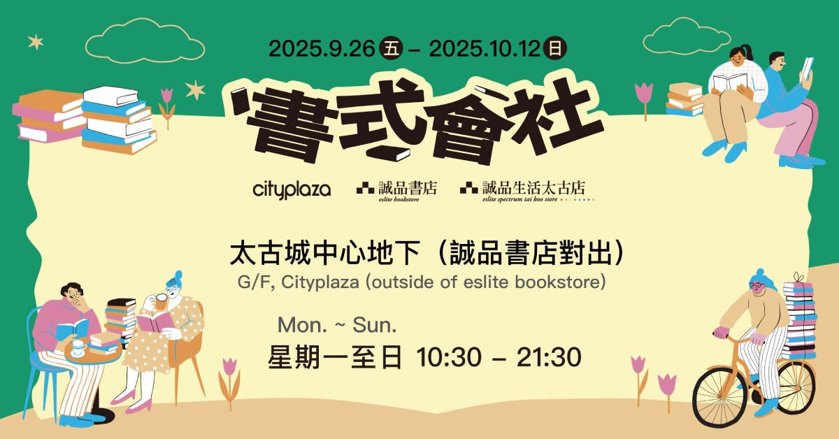✨書式會社｜太古城中心期間限定📖