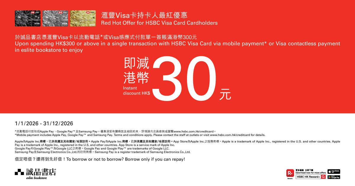 滙豐Visa卡持卡人最紅優惠