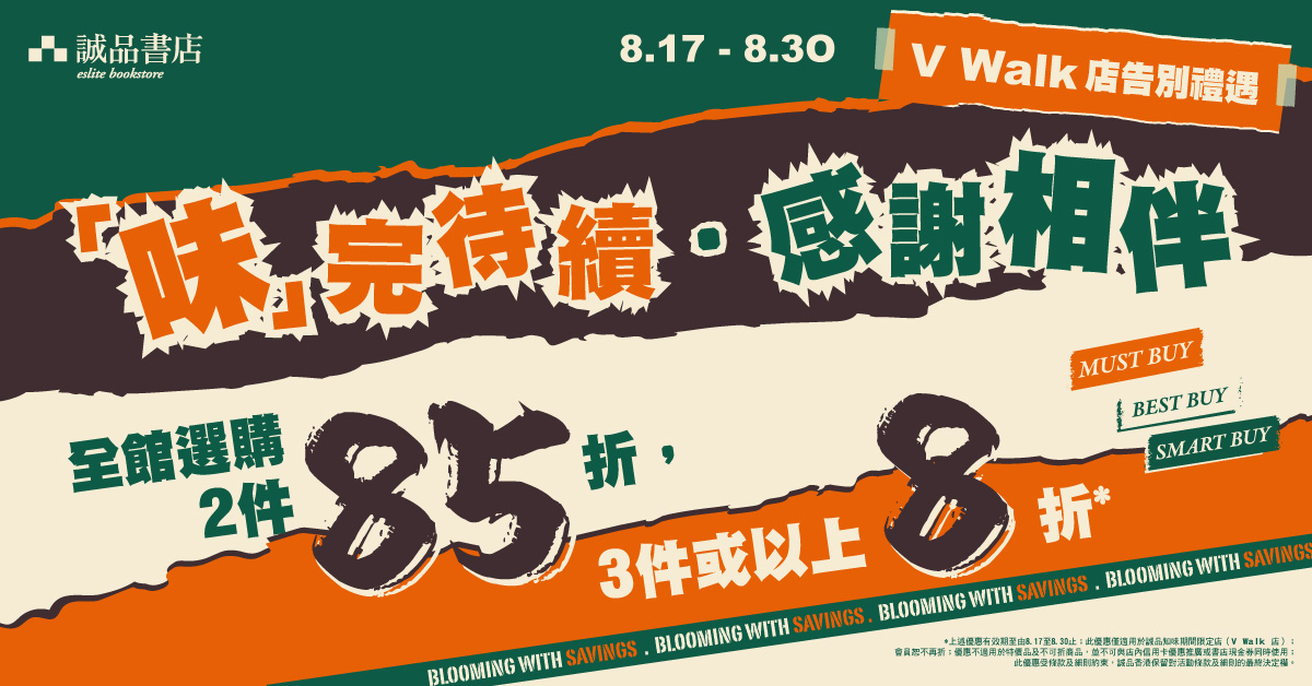 【V Walk 店限定】味完待續．感謝相伴