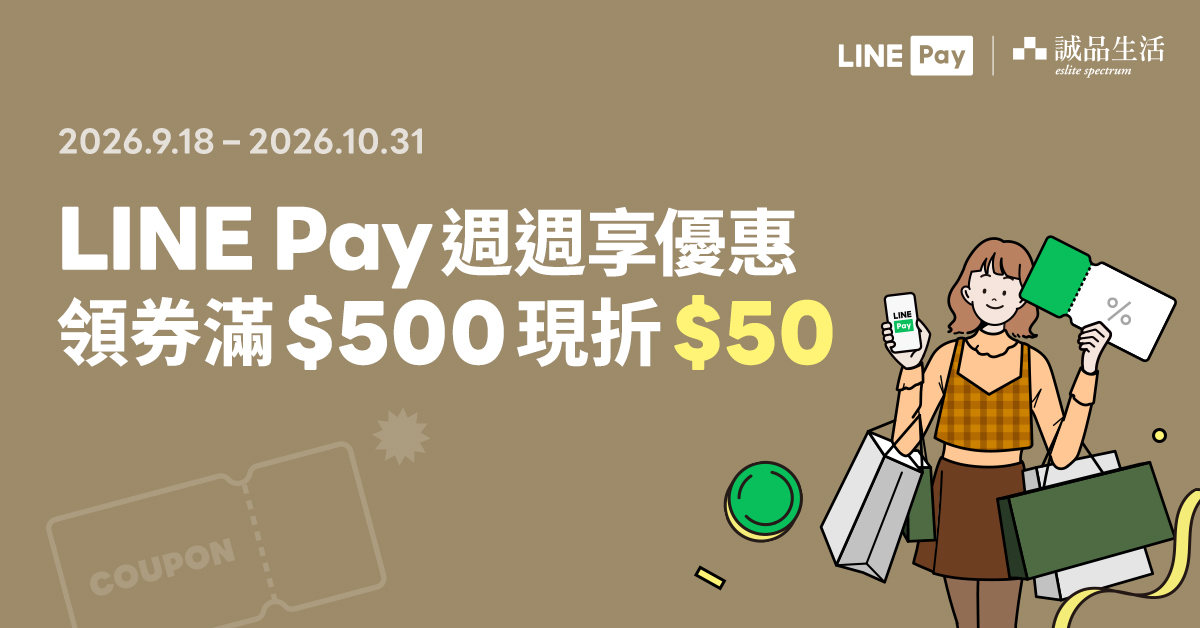 ★★周年庆专属优惠★★LINE Pay享周周领券现折