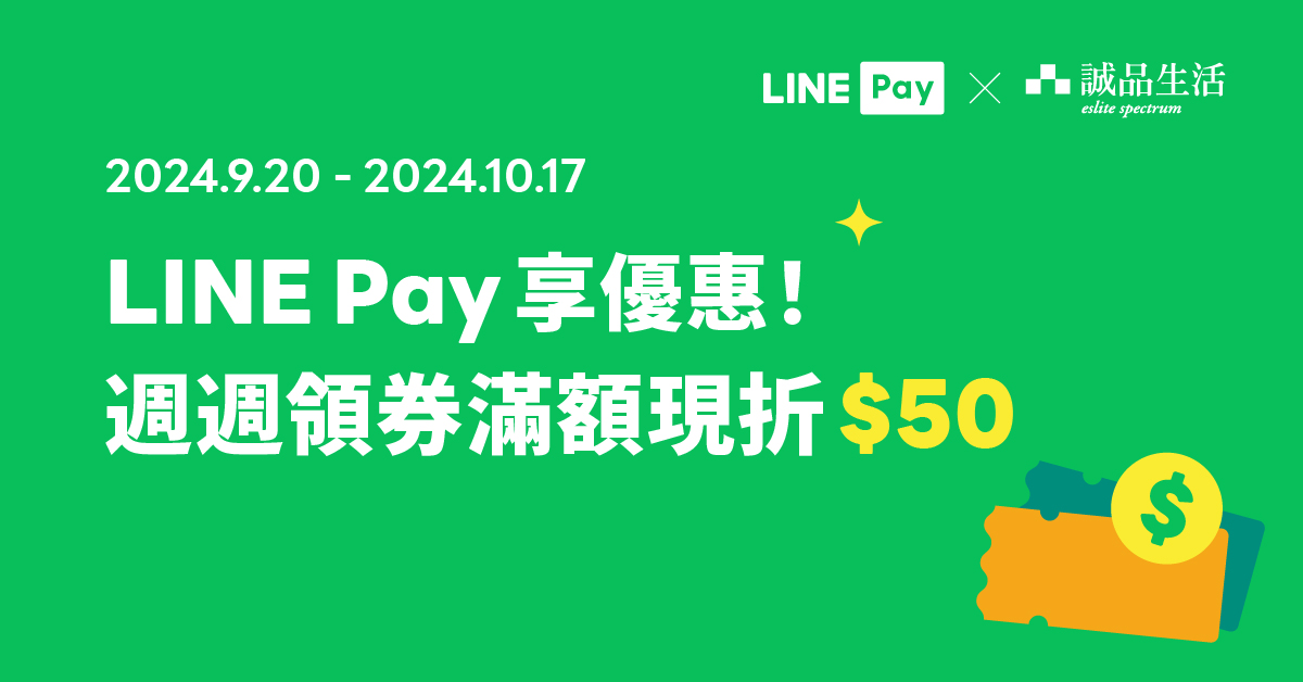 LINE Pay週週領券現折