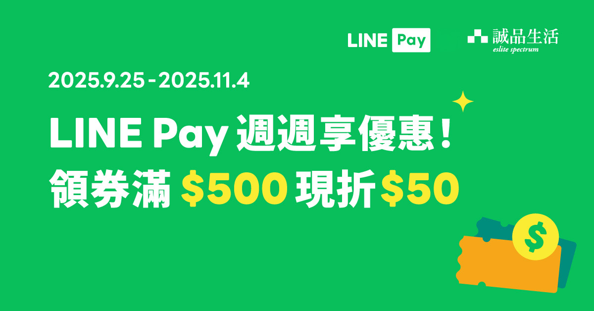 ★★ 週年慶專屬優惠 ★★ LINE Pay享週週領券現折