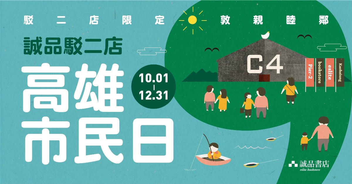 周二限定 駁二市民日