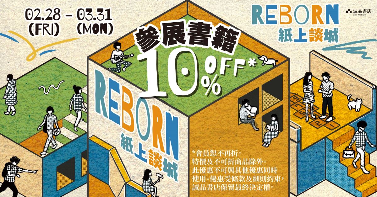 【Reborn 纸上谈城】