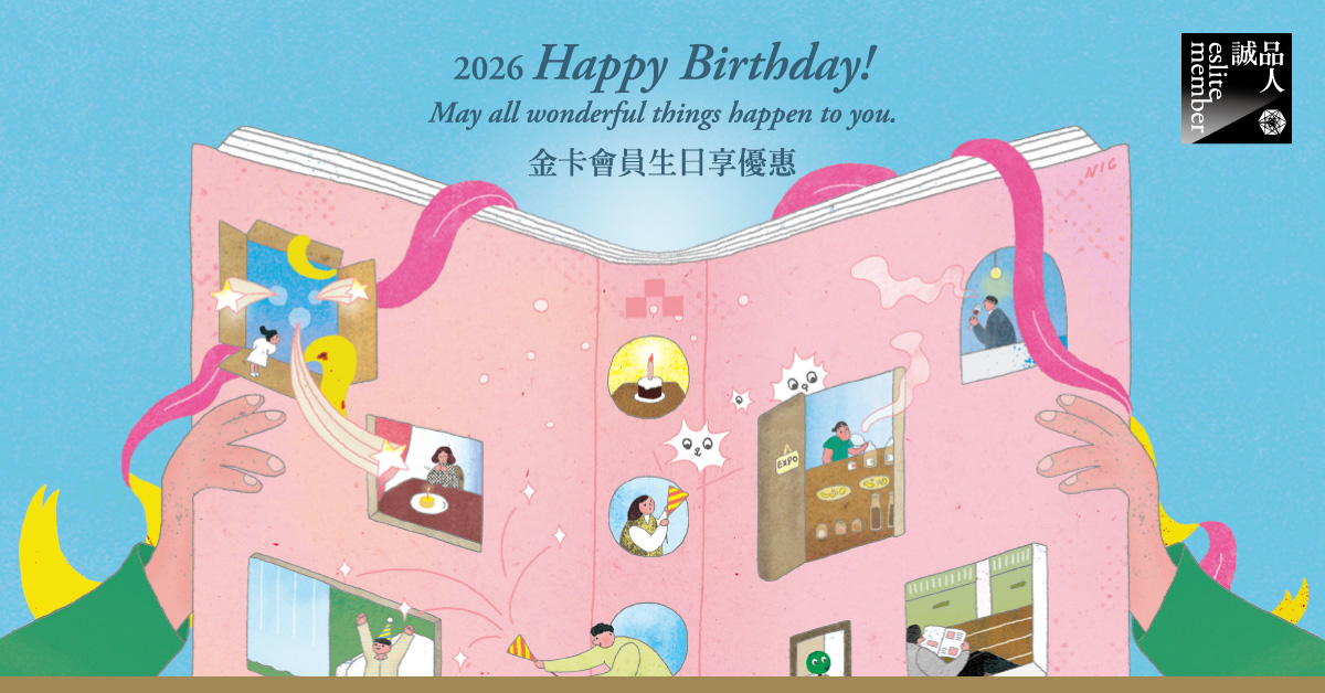 2026年度诚品金卡会员生日优惠