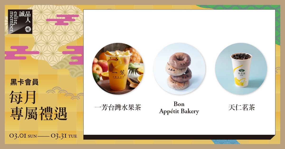 黑卡会员专属礼遇｜每月饮品招待