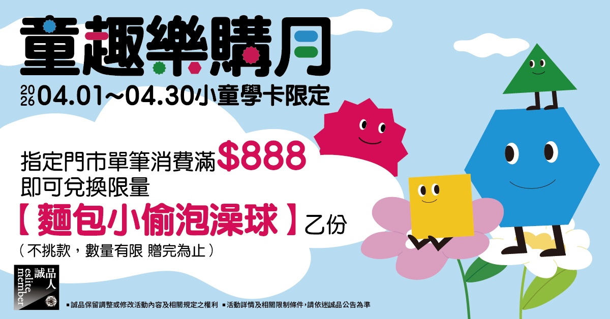 2026【小童學．童趣樂購月】📢滿額贈繪本人氣角色泡澡球
