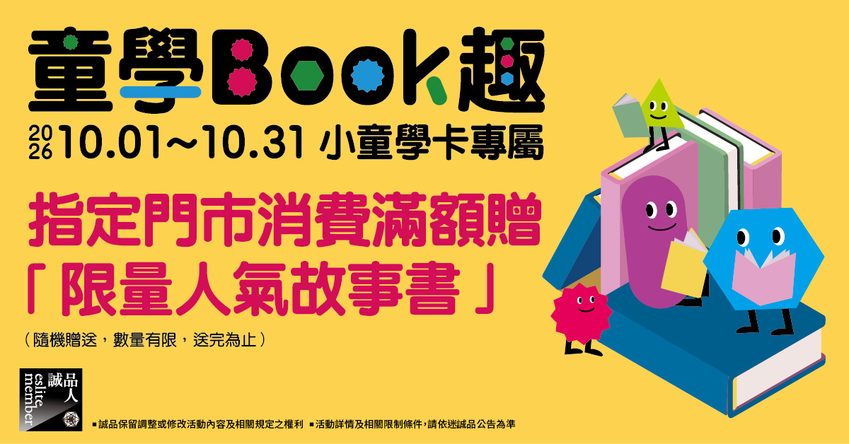 2026年10月限定【童学Book趣】消费满额赠限量人气童书★Janod磁铁故事书★