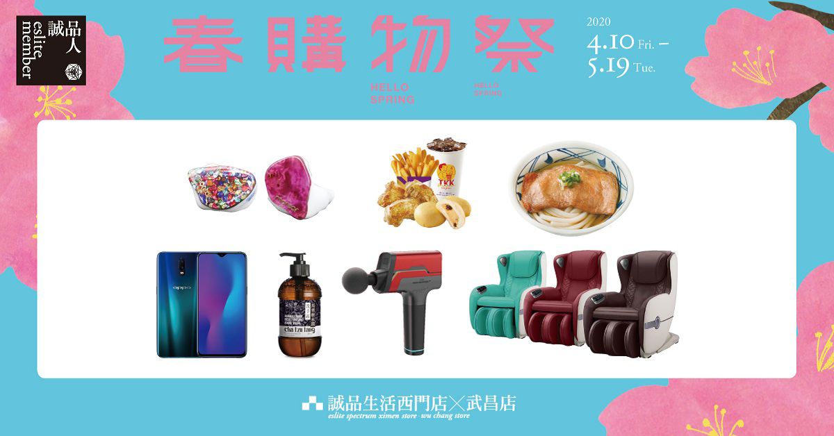 西門店 / 武昌店 │會員專屬限時兩天滿千送百、輝葉按摩小沙發、OPPO手機等你來抽出~