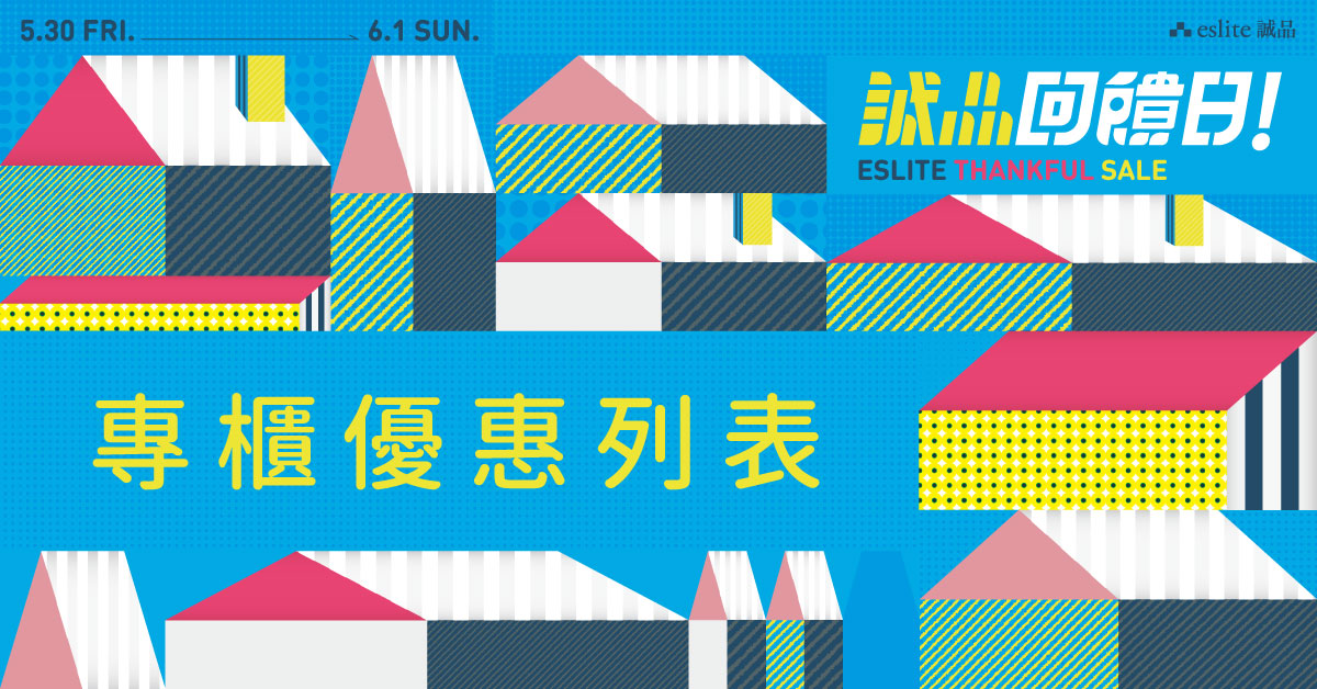 【2025誠品回饋日(上)】誠品生活專櫃優惠列表